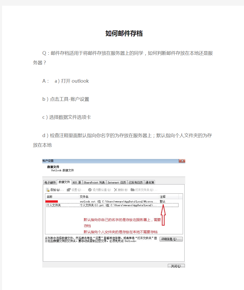 Outlook如何邮件存档