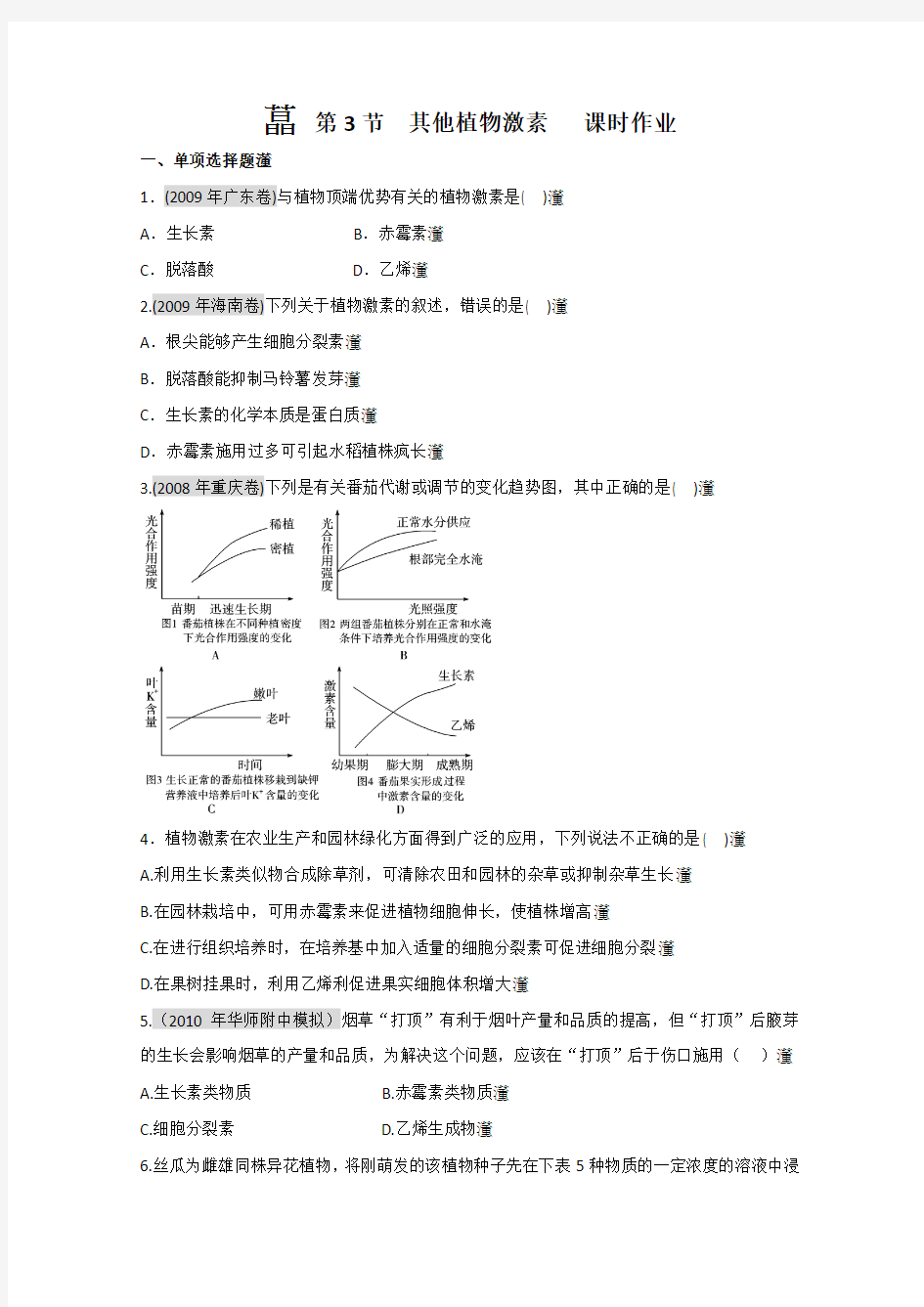 2011届高考生物第一轮复习专题精选复习题16