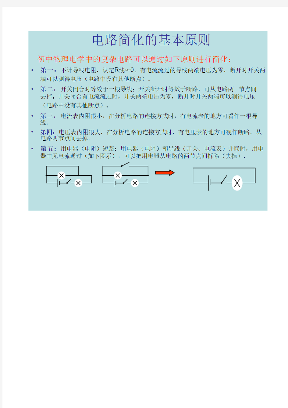 初中物理电路分析方法(短路、串并联分析、滑动变阻器)