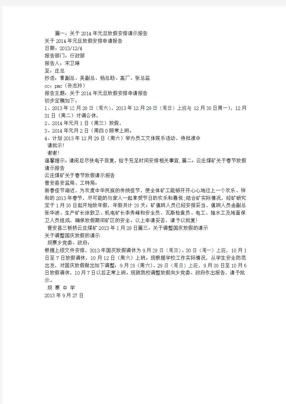 业余体校放假请示报告