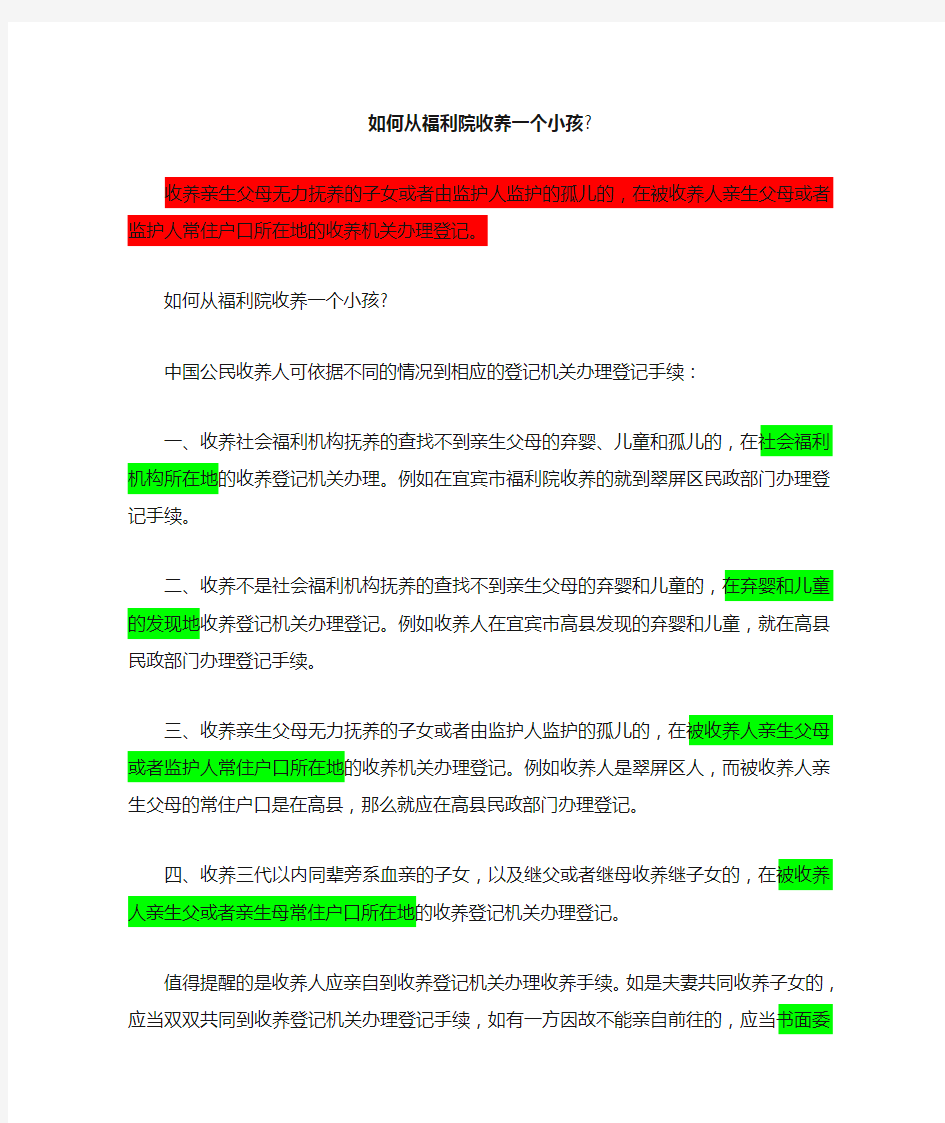 如何从福利院收养一个小孩