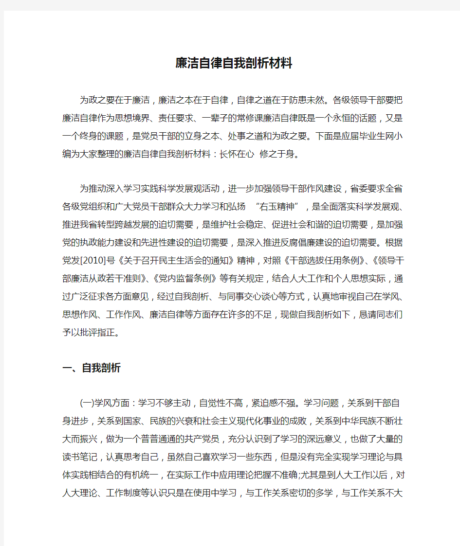 廉洁自律自我剖析材料