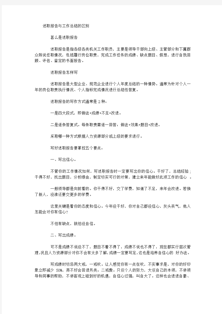 述职报告与工作总结的区别