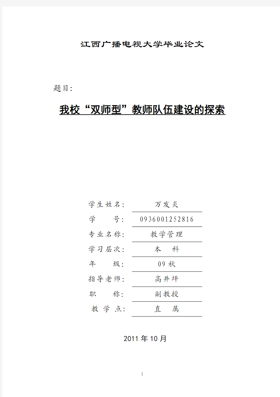 我校双师型教师队伍建设的探索