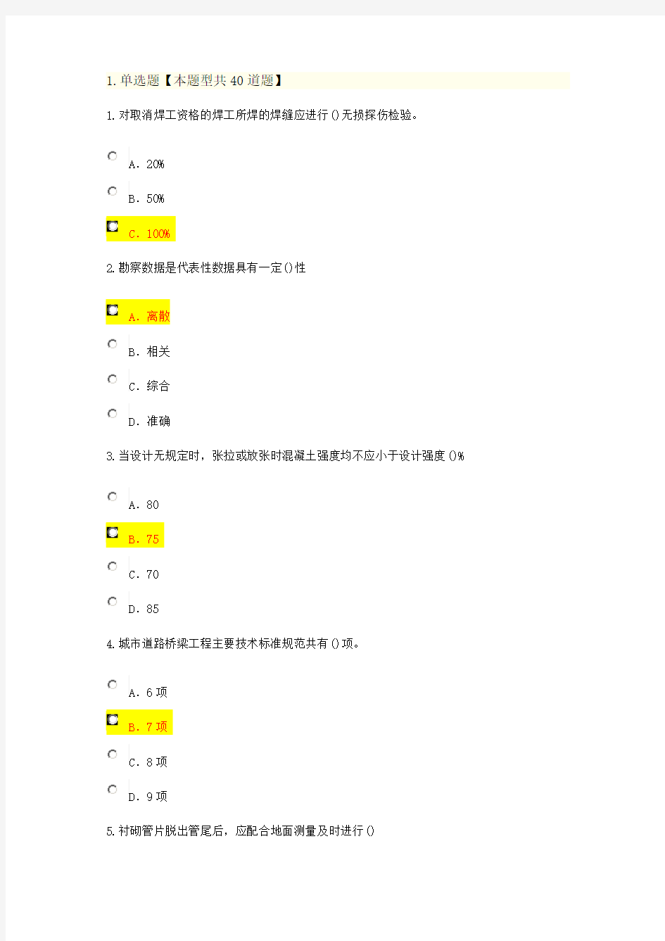 2016年度注册监理工程师网络继续教育试卷及答案