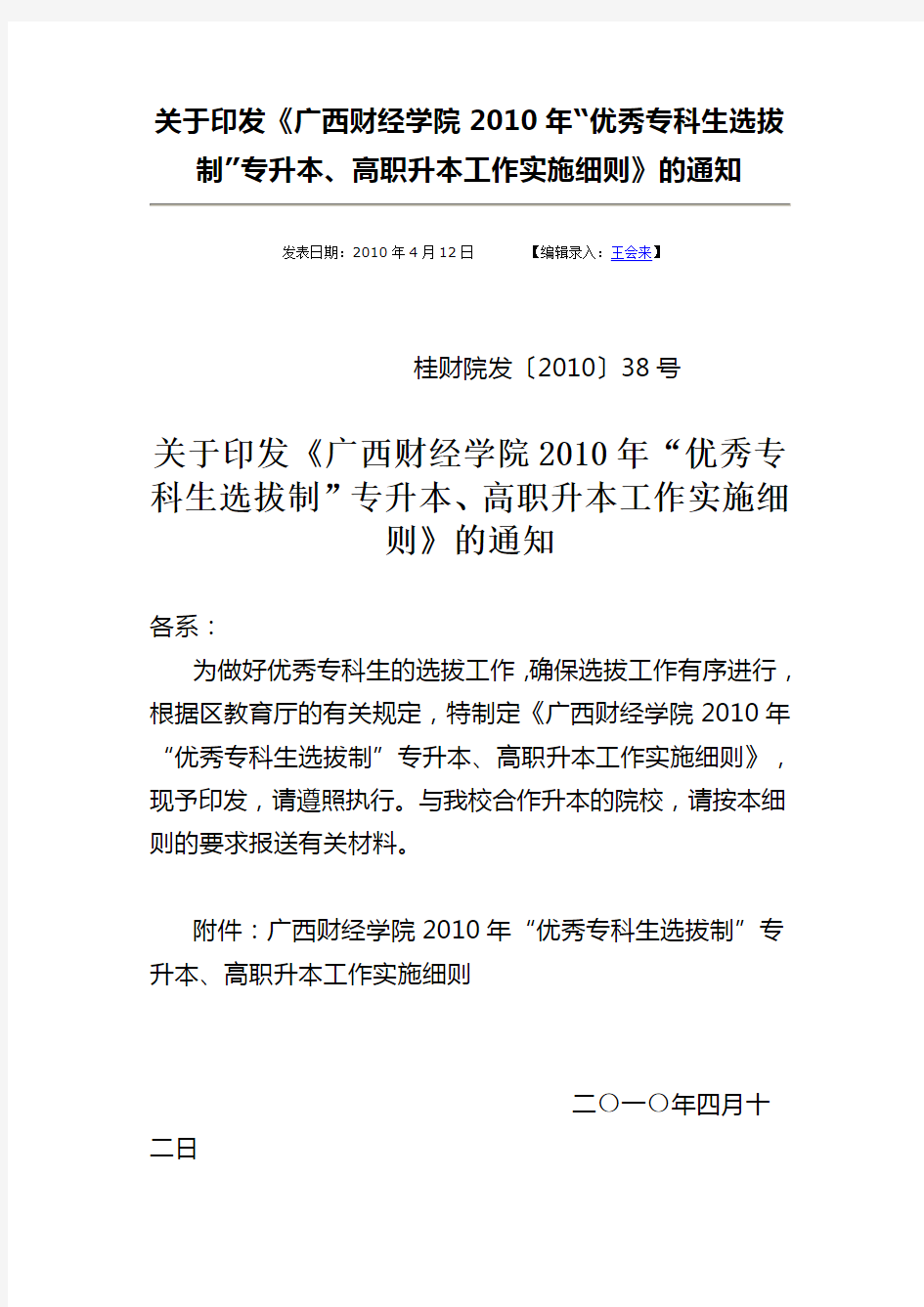 关于广西财经学院专升本