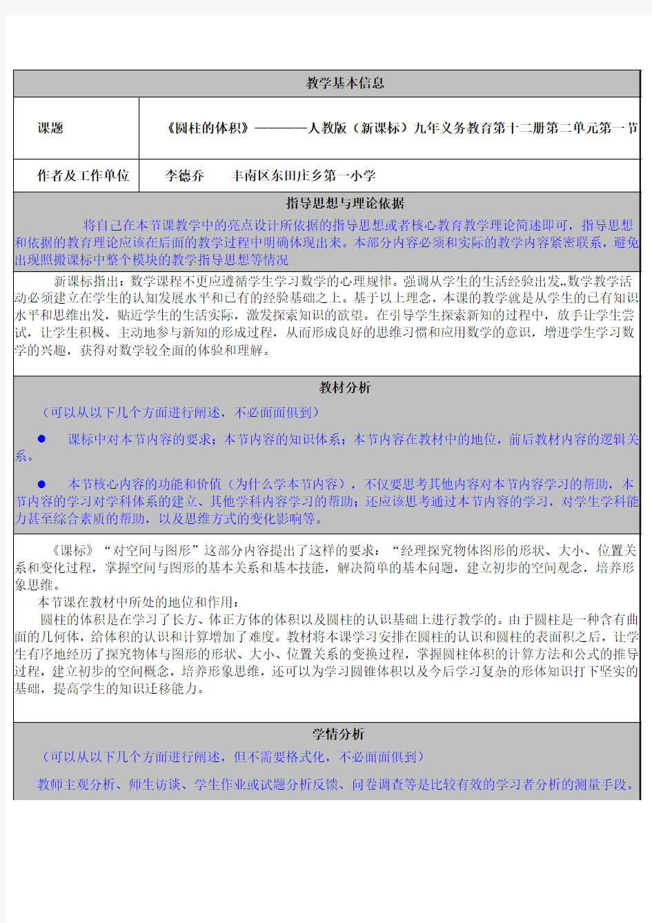 圆柱体积教学设计