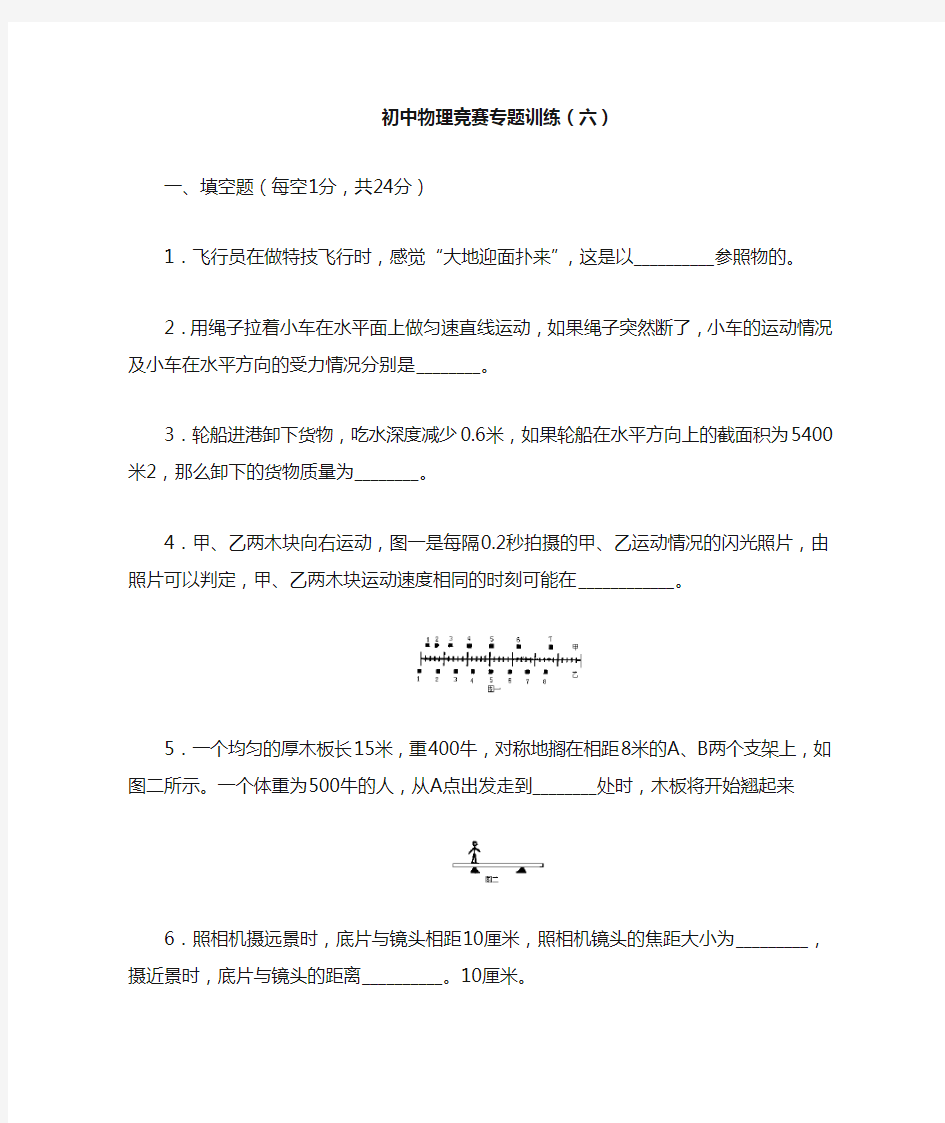 初中物理竞赛专题训练6