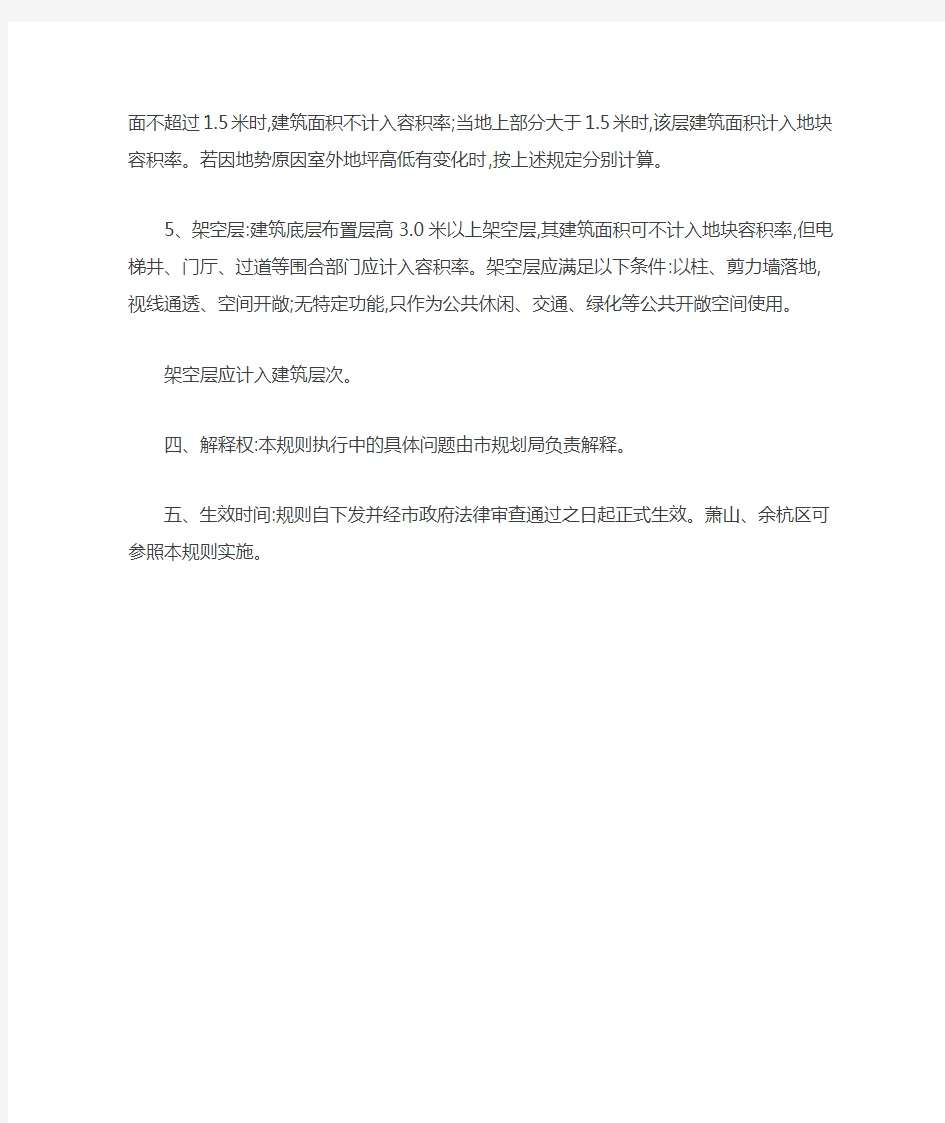 杭州市关于建筑层高控制及容积率指标计算规则
