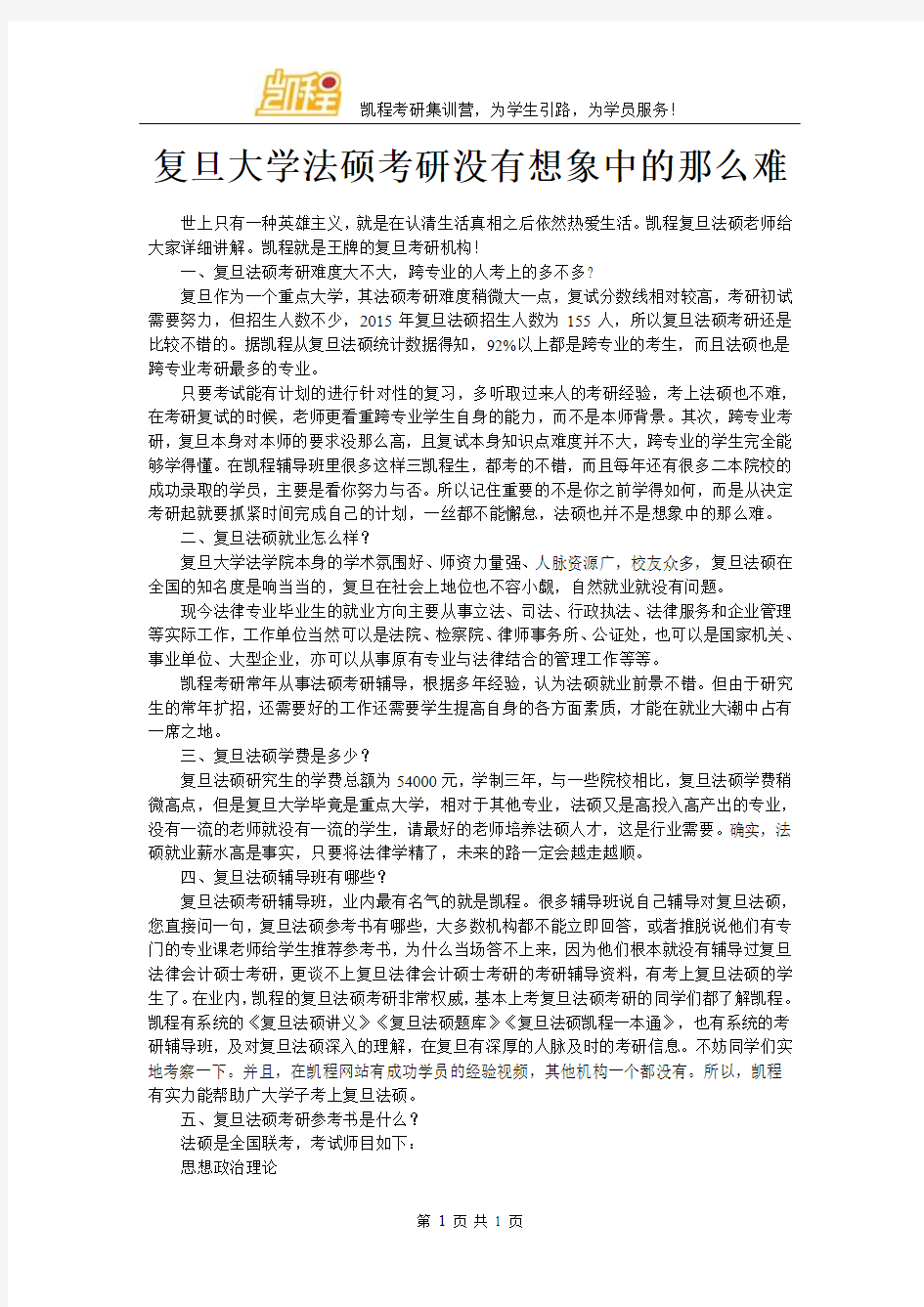 复旦大学法硕考研没有想象中的那么难