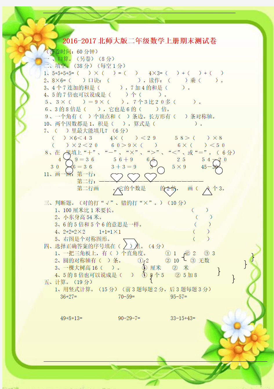 (最新配套)北师大版二年级数学上册期末测试卷