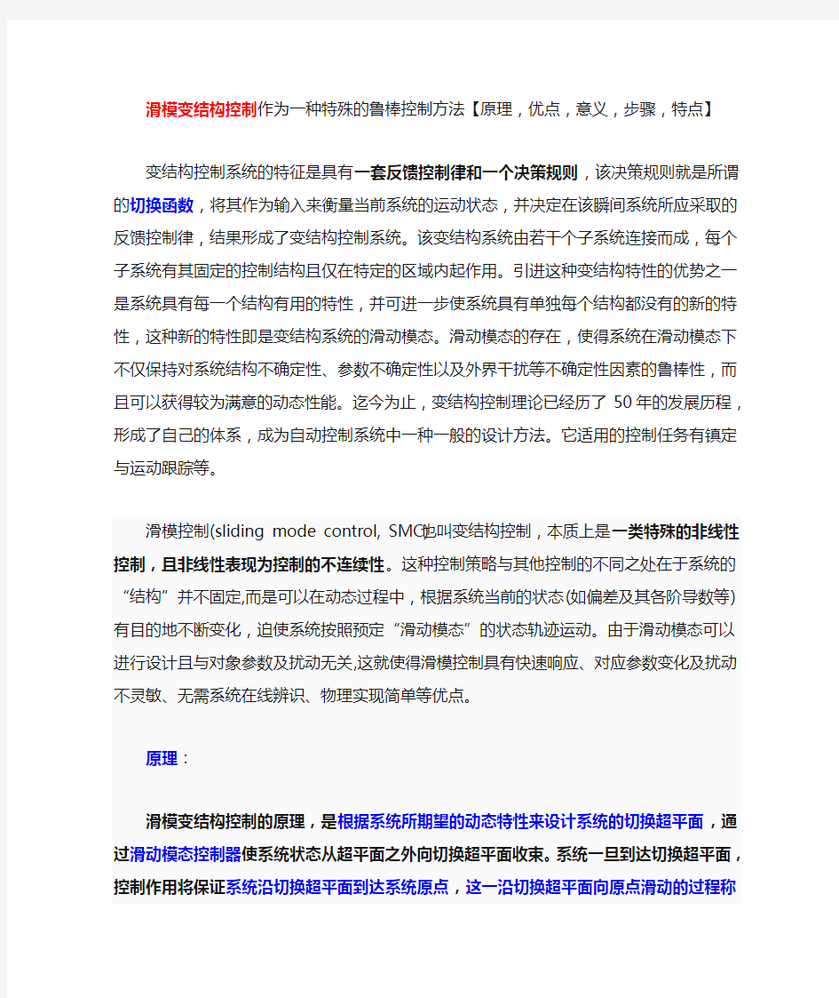 滑模变结构控制