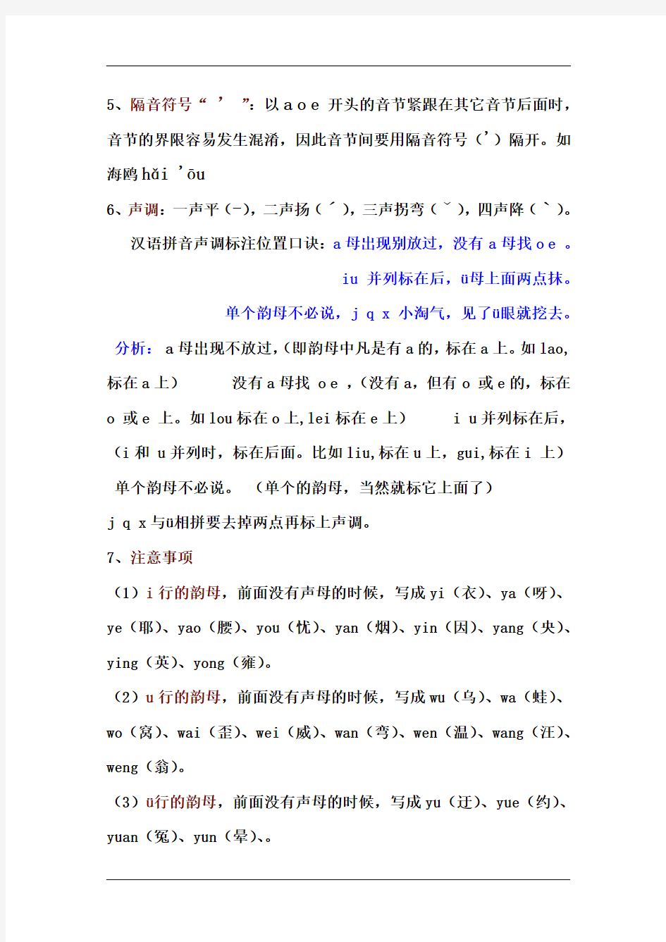 小学一年级语文汉语拼音总复习