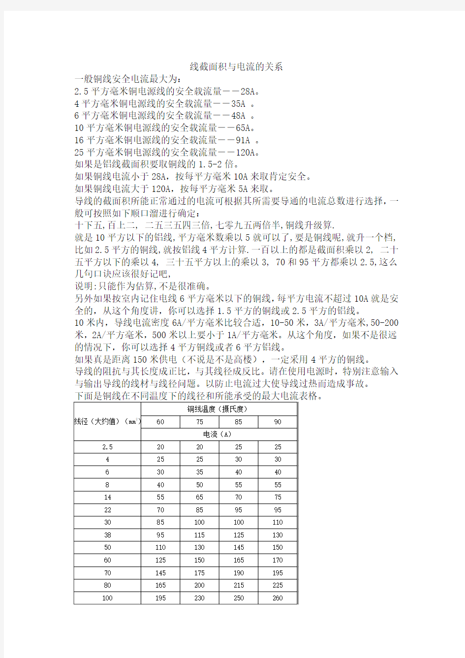 导线截面积与电流的关系