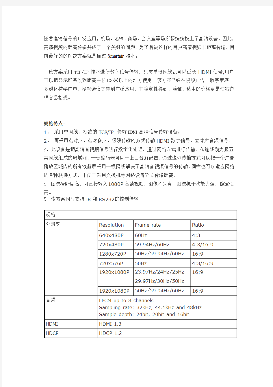 高清视频编解码网络传输解决方案