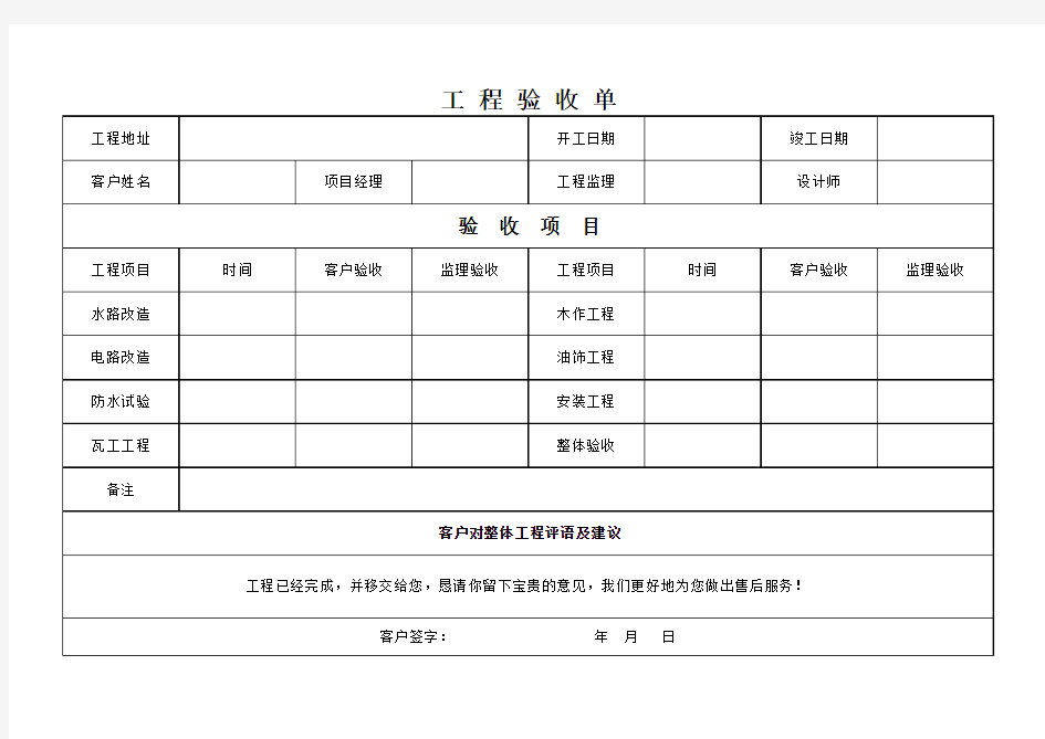 装修公司工程验收单