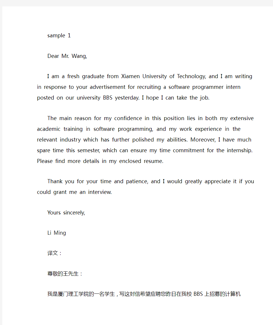 cover letter 求职信范文 2篇