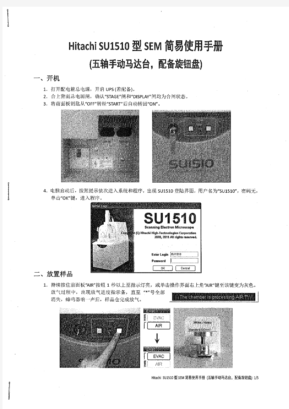 Hitachi Su1510型 SEM 简易使用手册