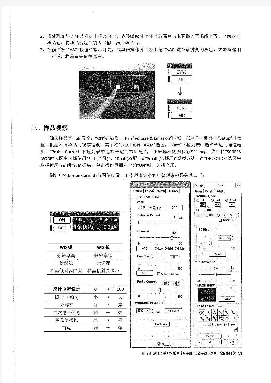Hitachi Su1510型 SEM 简易使用手册