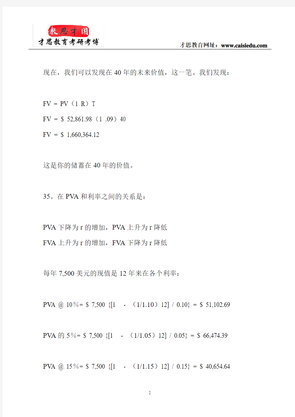 2016年中国人民大学金融硕士考研参考书资料分享