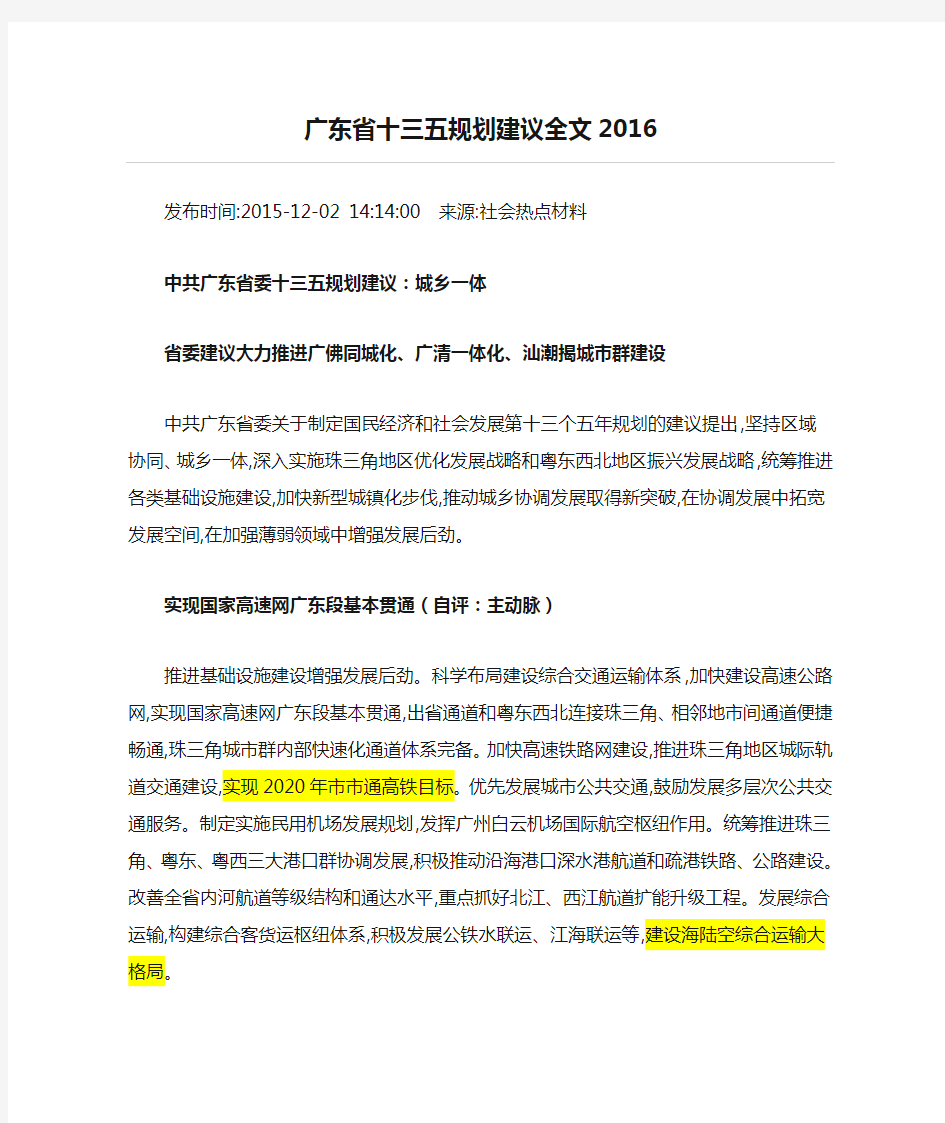 广东省十三五规划建议全文2016