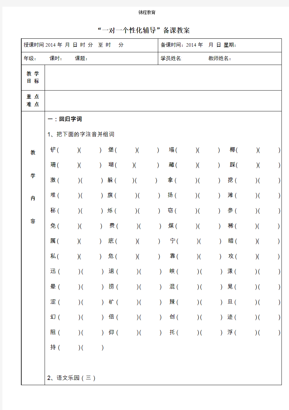 三年级语文一对一备课教案2