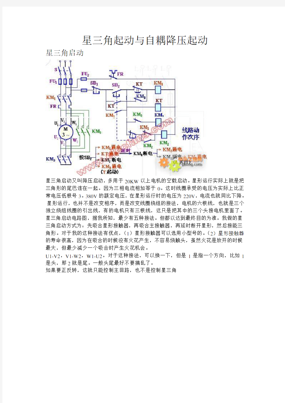 星三角起动与自耦降压起动