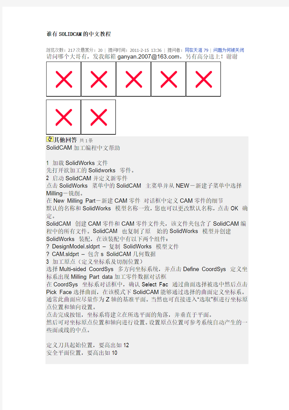 SolidCAM加工编程中文帮助