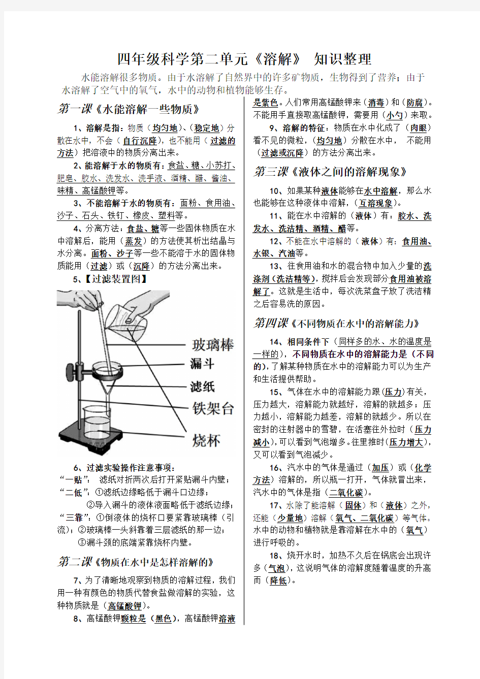 教科版科学四年级上册第二单元《溶解》知识整理