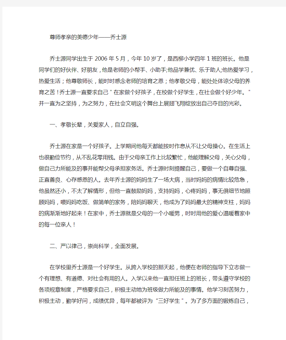 尊师孝亲的美德少年事迹材料