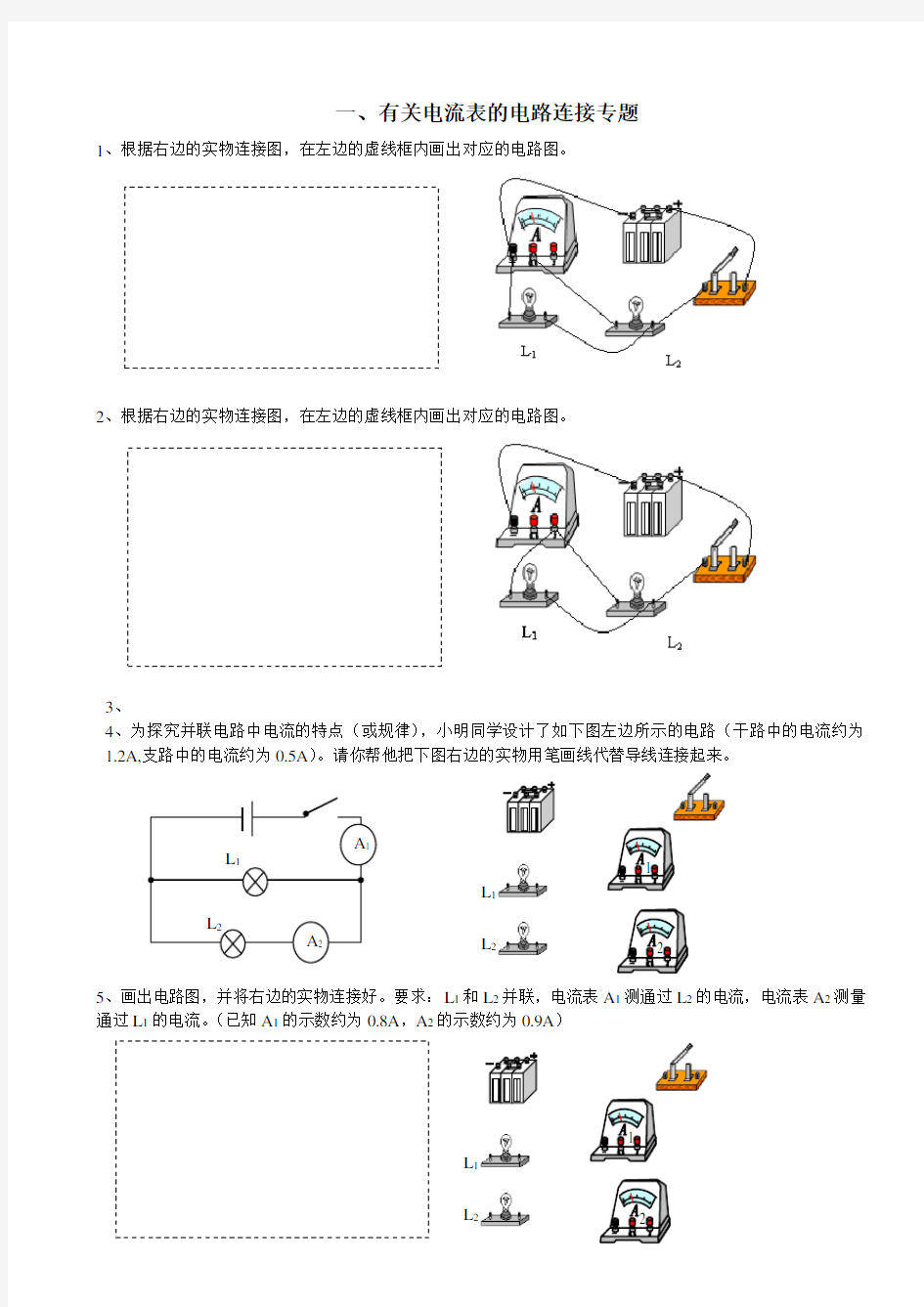 电流表、电压表的电路连接专项练习题