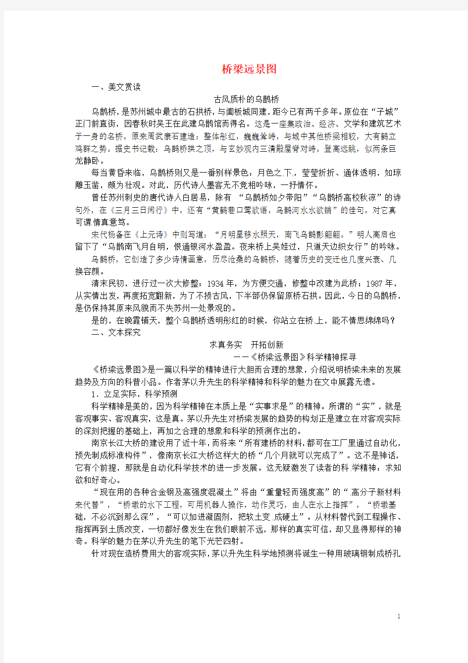 河南省安阳市滑县第六高级中学七年级语文下册 第18课《桥梁远景图》素材 语文版