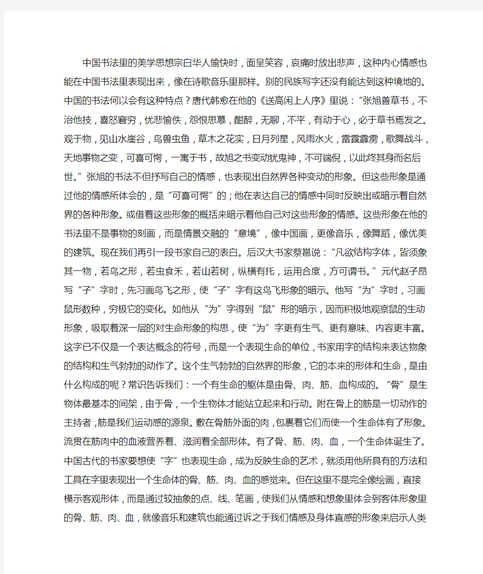 《中国书法里的美学思想》语文阅读答案