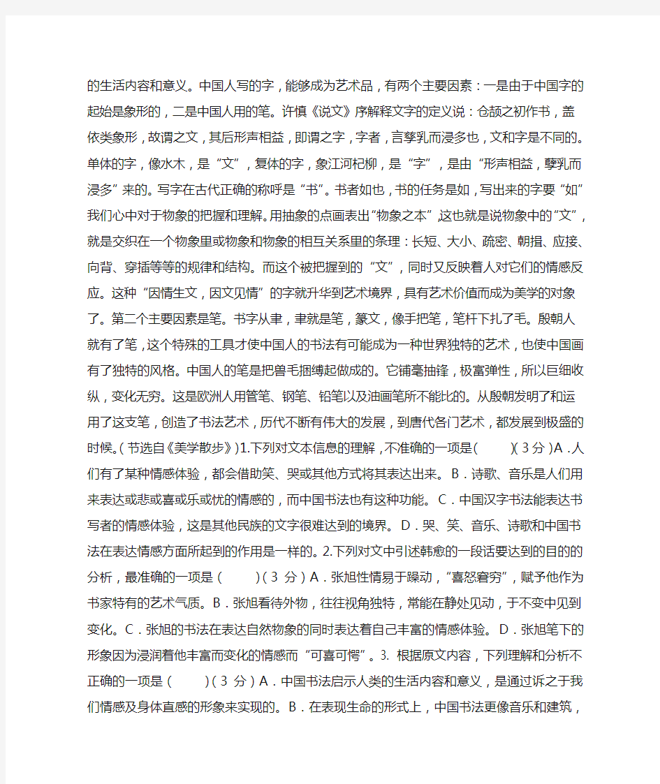 《中国书法里的美学思想》语文阅读答案