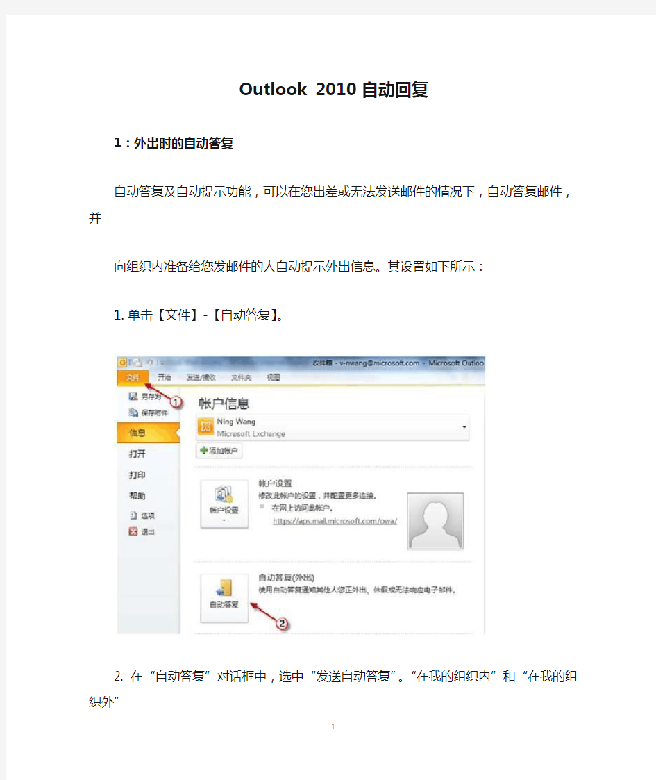 Outlook 2010 自动回复
