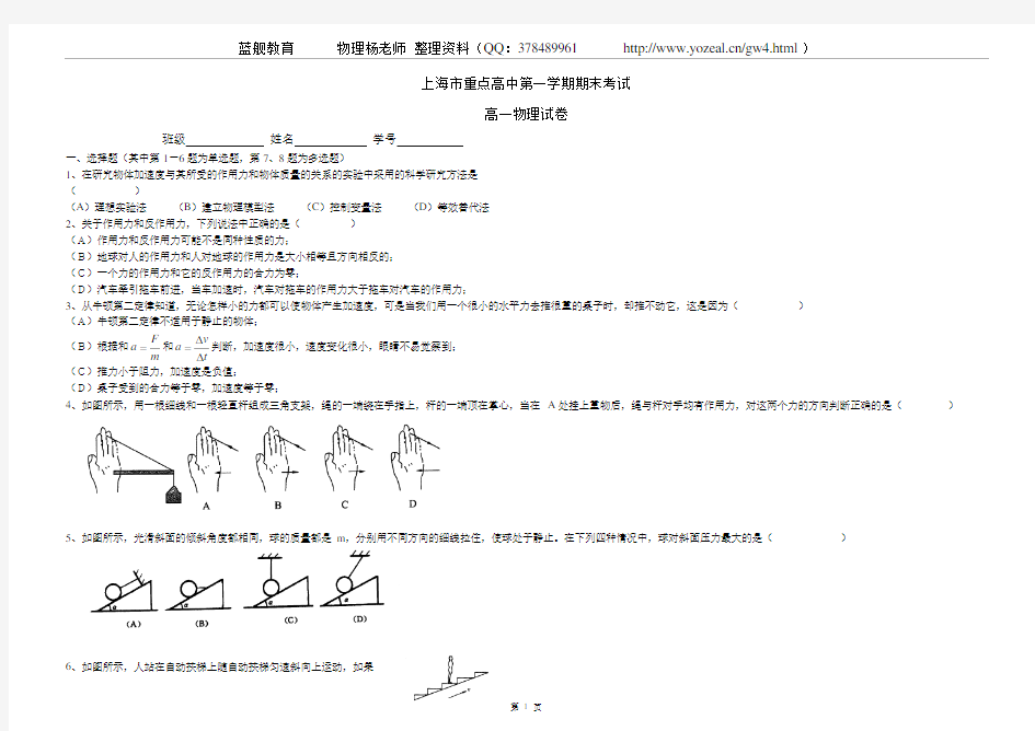 上海市重点高中 高一物理  第一学期期末考试试卷