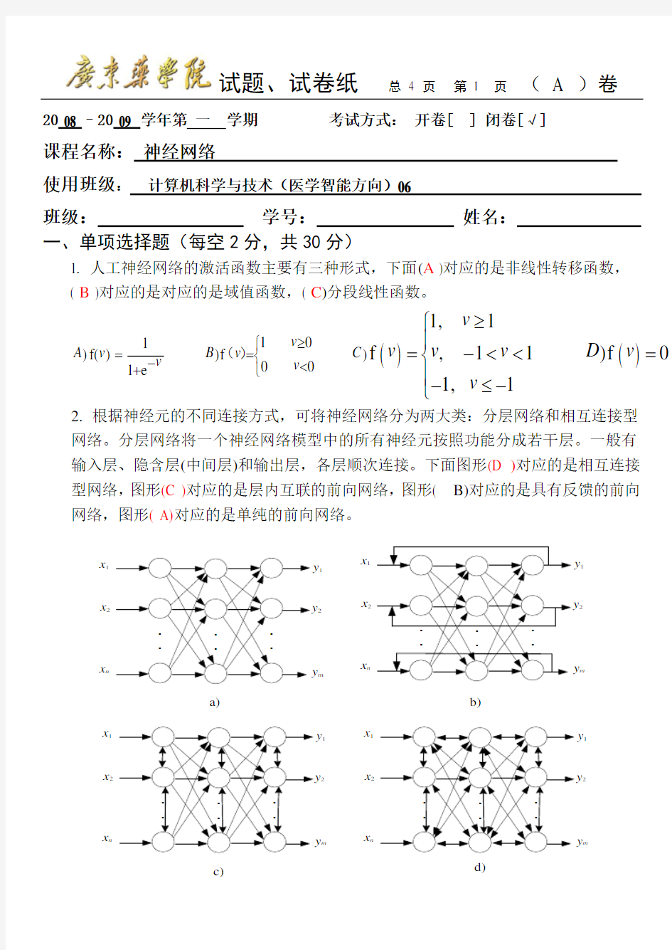 神经网络试卷(A卷)(含答案)