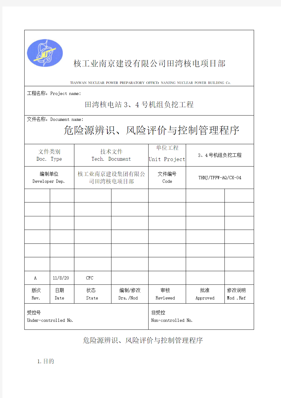 施工现场危险源辨识评价及控制措施