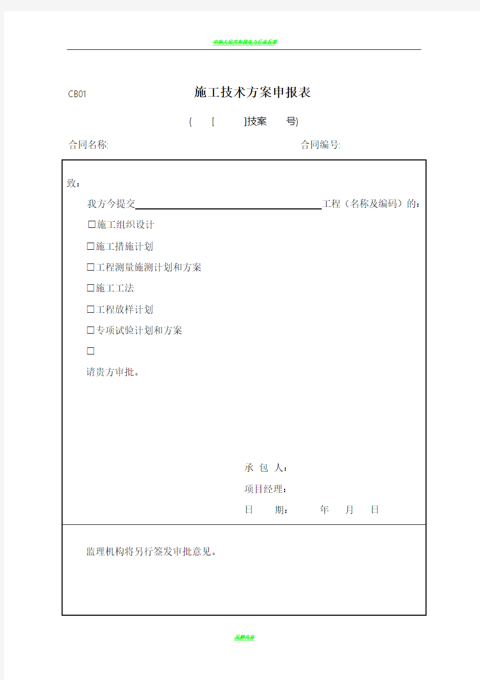 水利工程施工单位全套表格