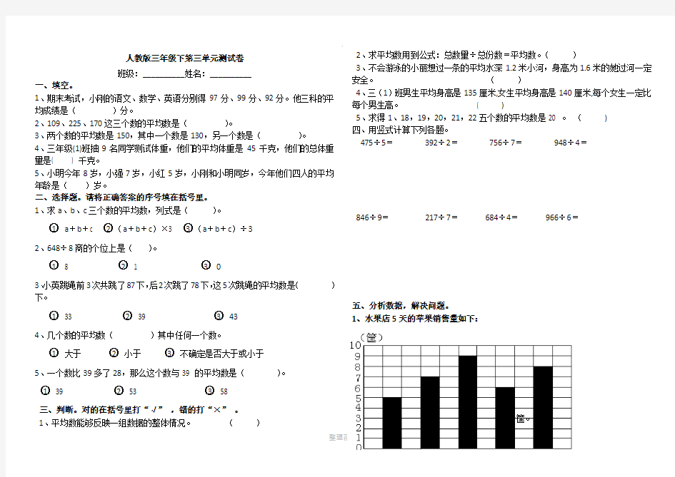 人教版三年级数学下册第三单元测试卷