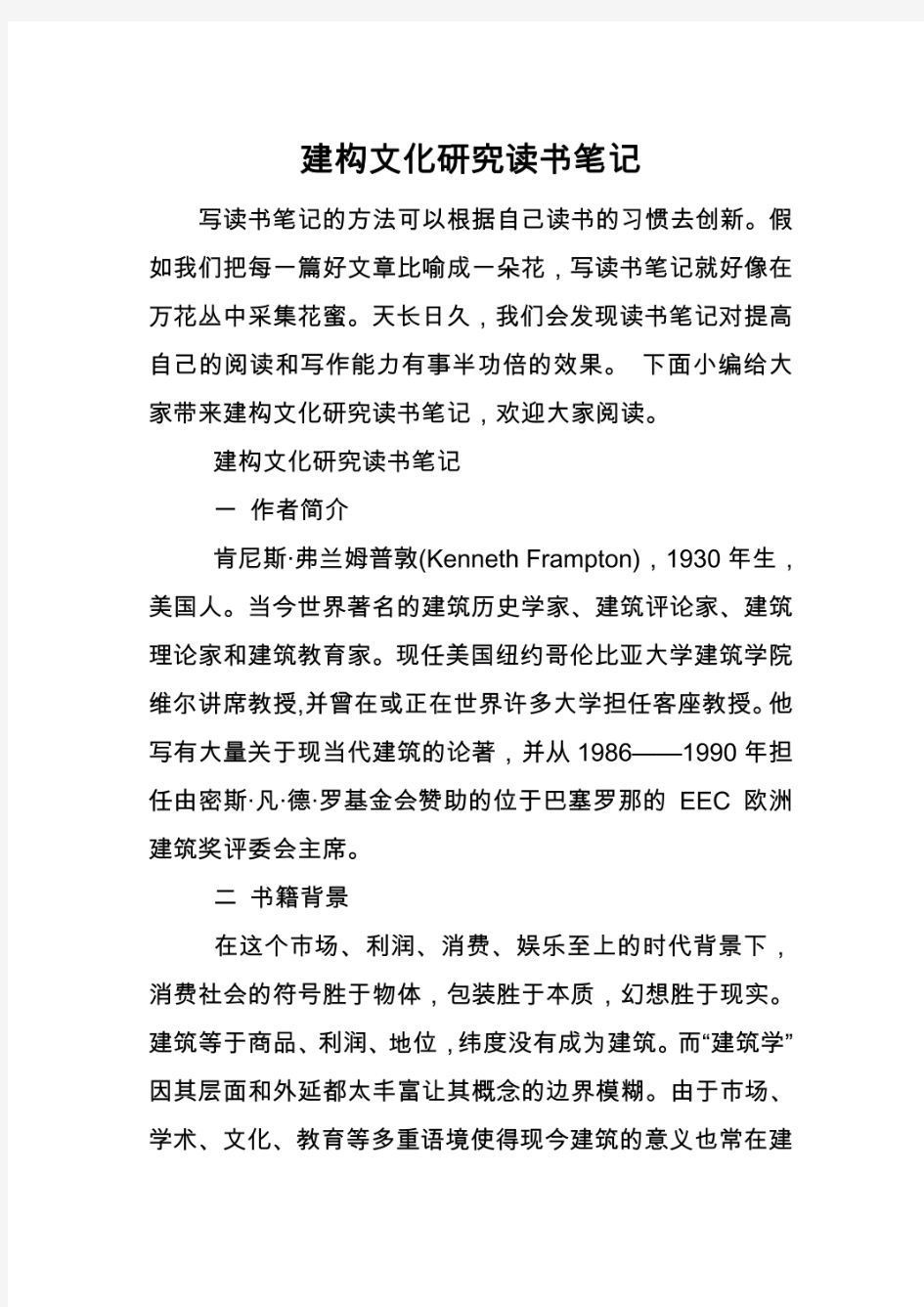 建构文化研究读书笔记  .pdf