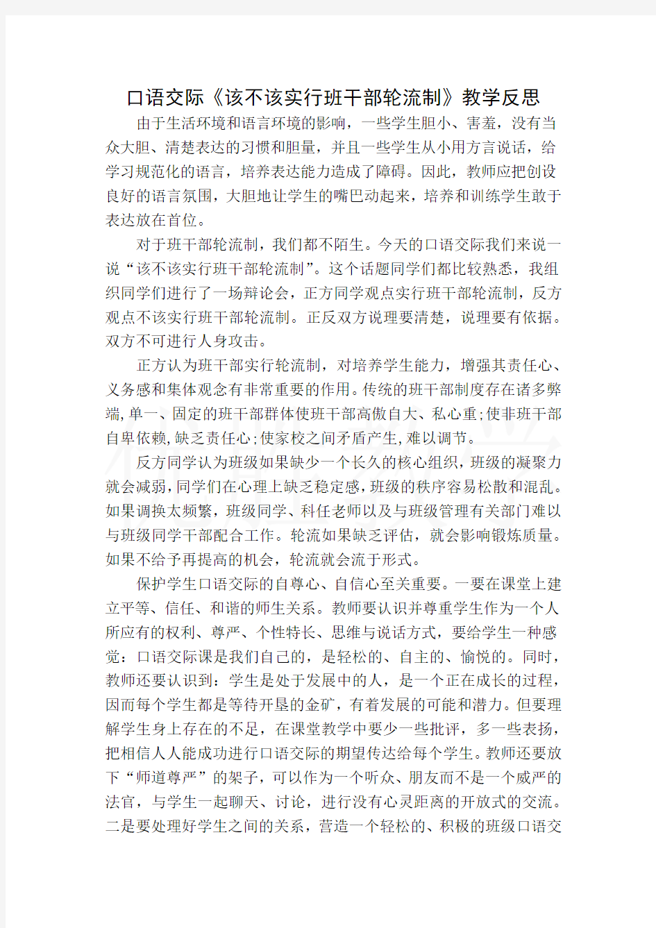 部编三年级语文下册第二单元 口语交际教学反思一