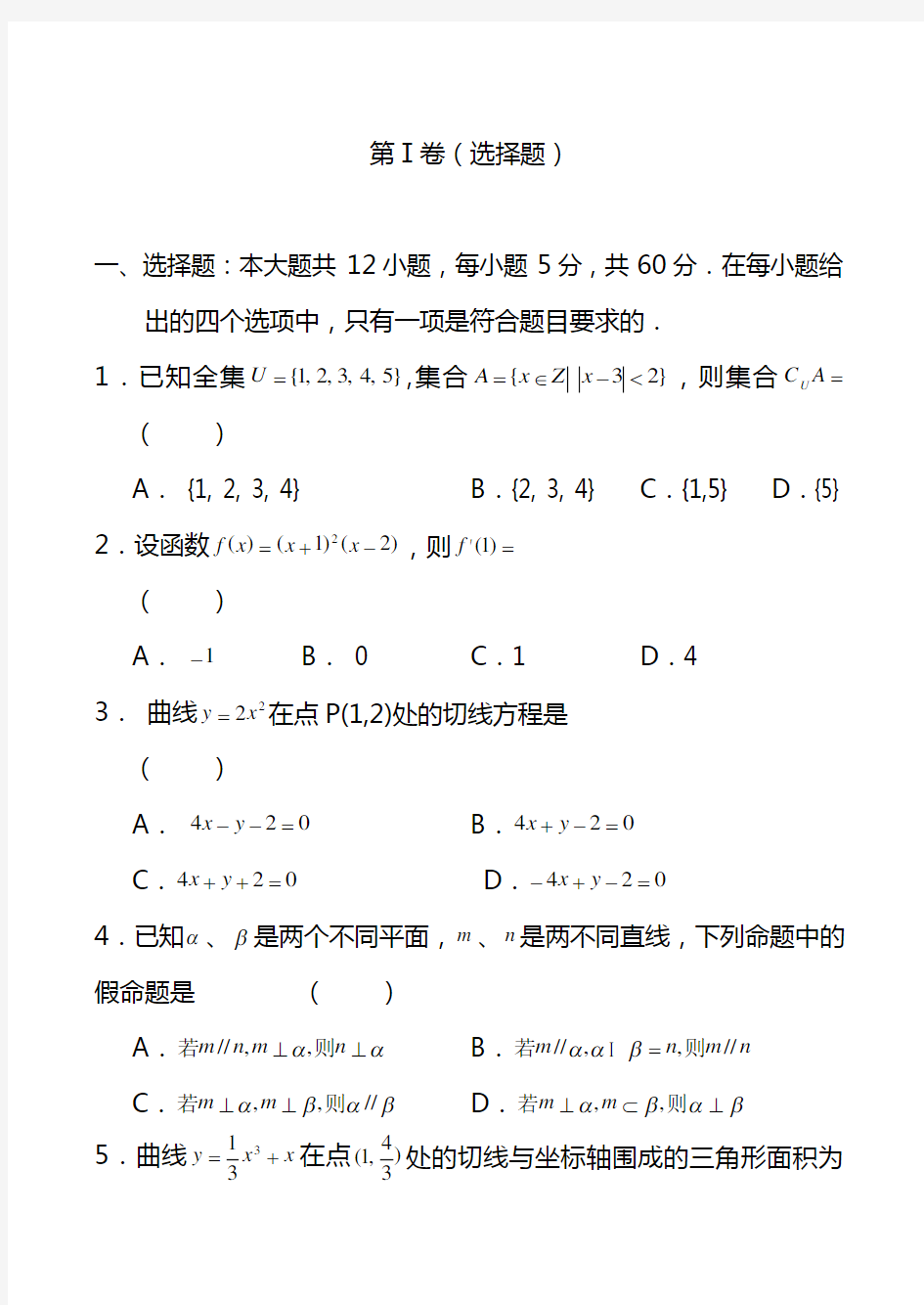 2020-2021高三数学上学期第一次摸底考试试题含答案