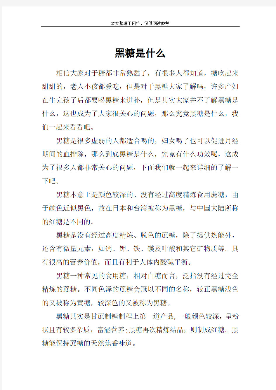 黑糖是什么