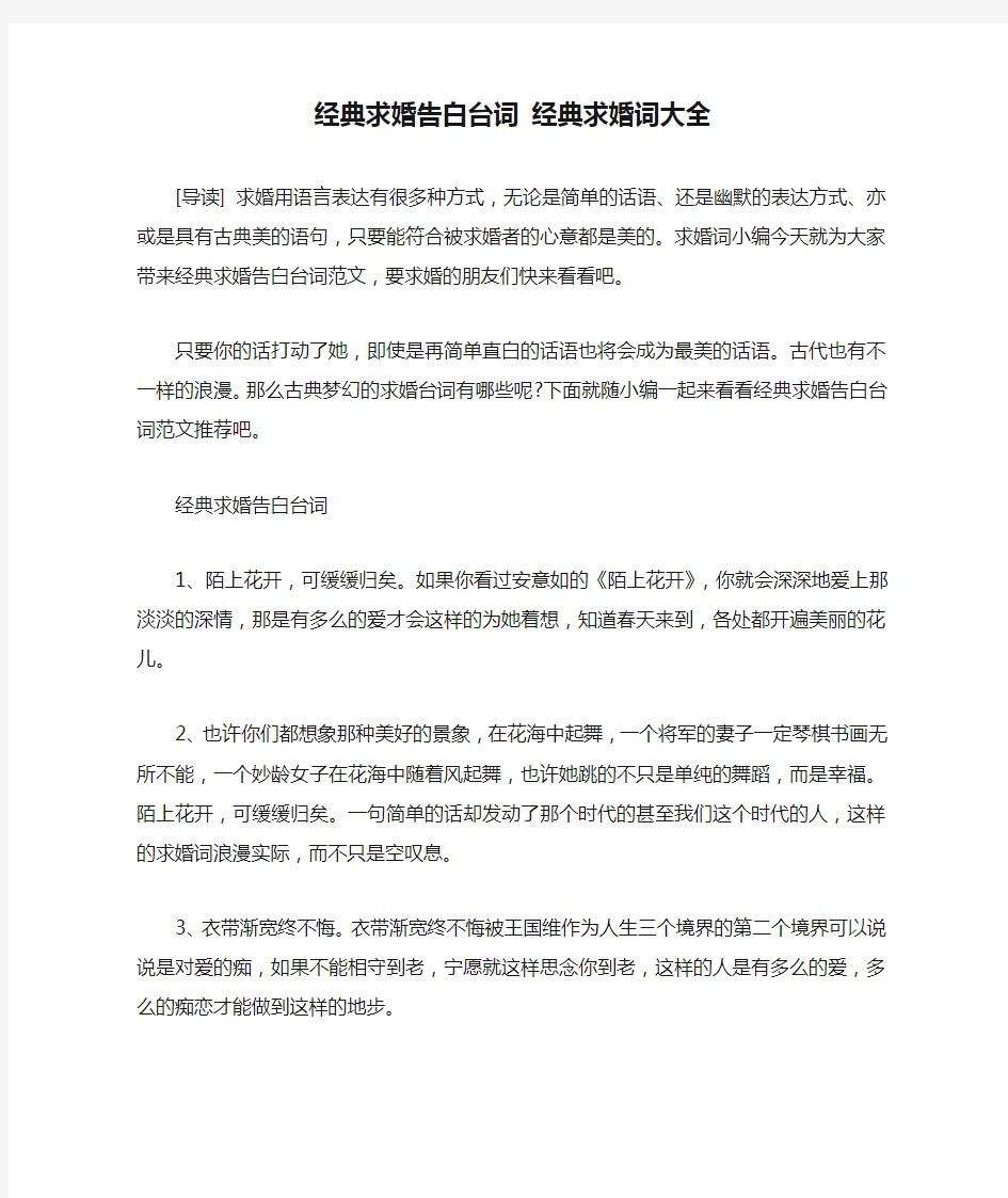 经典求婚告白台词 经典求婚词大全