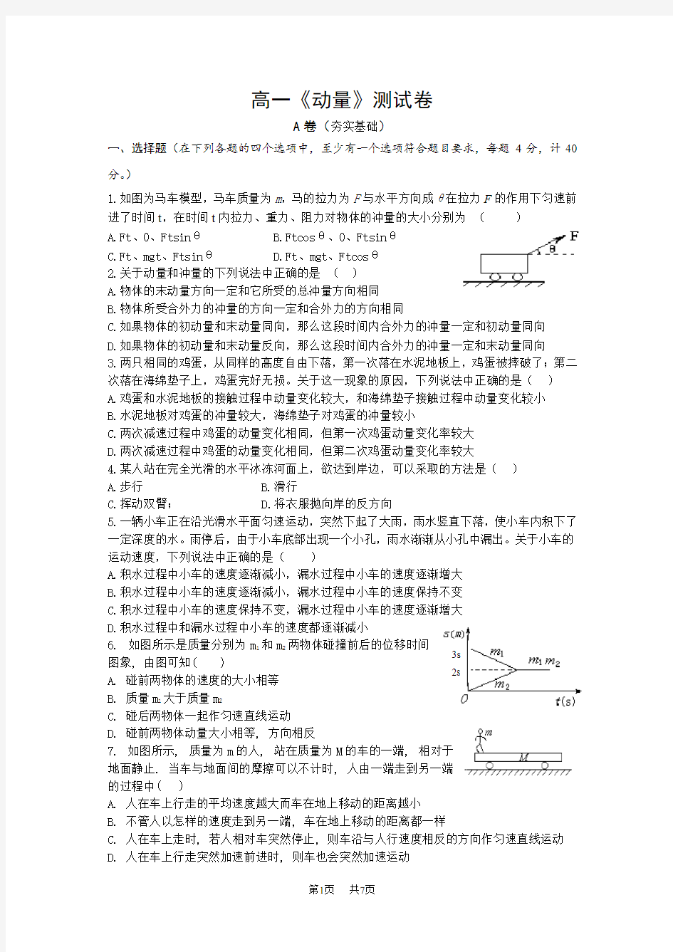 高中物理动量练习题及答案详解