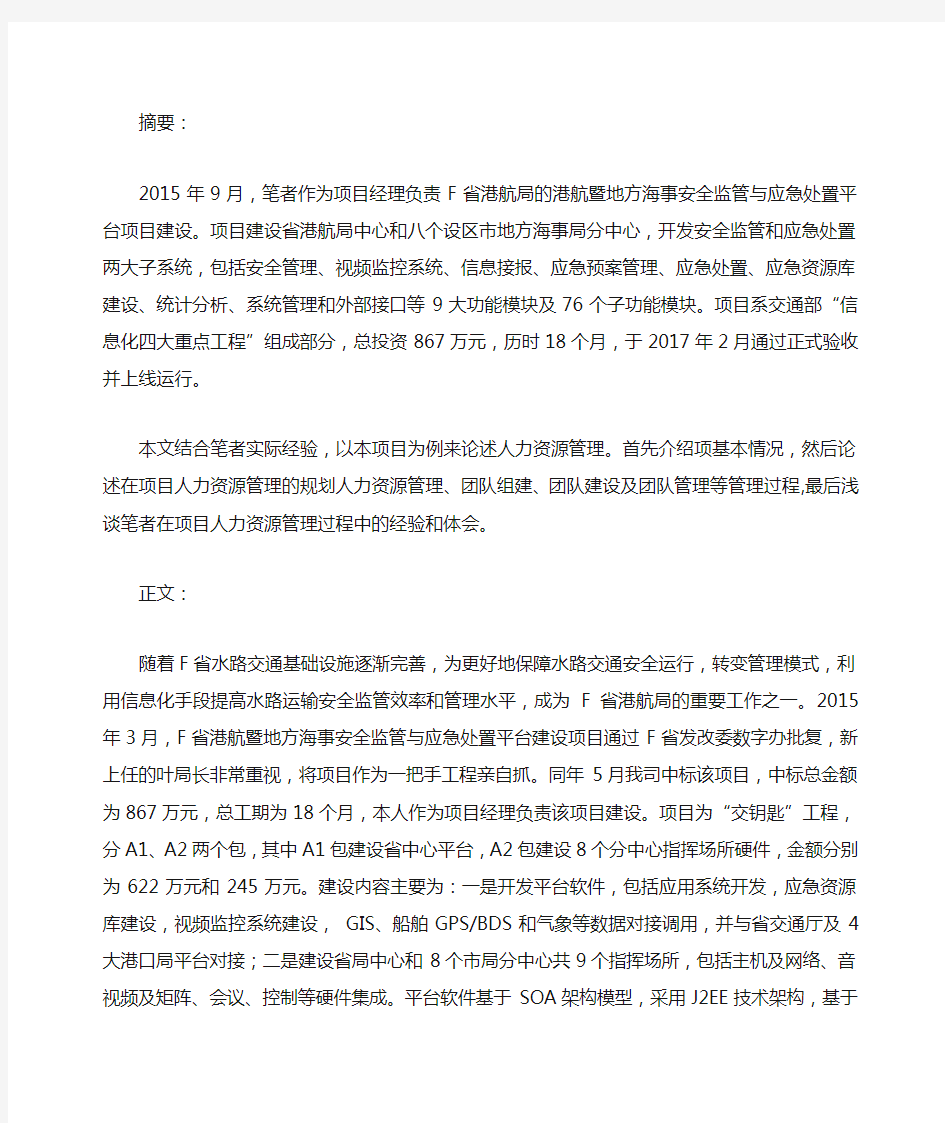 信息系统项目的人力资源管理