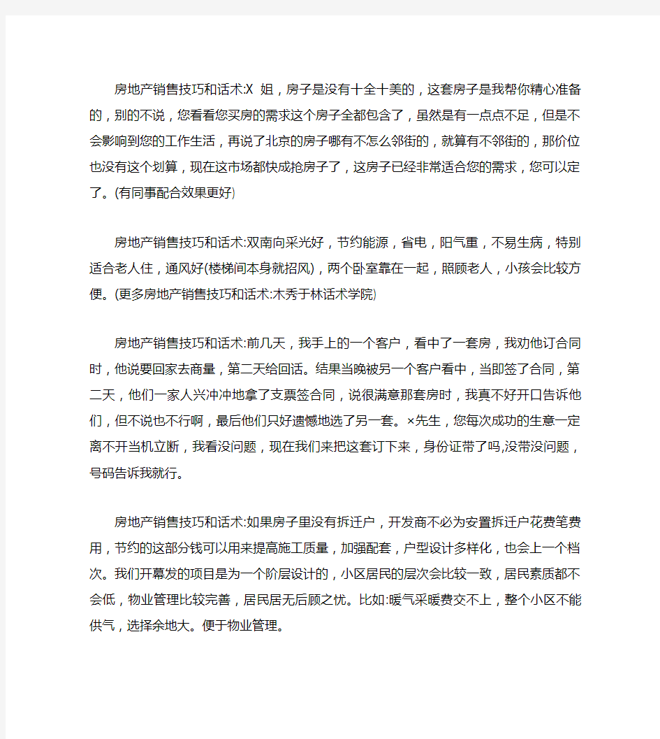 经典房地产销售技巧和话术总结,售楼员赶紧背下来