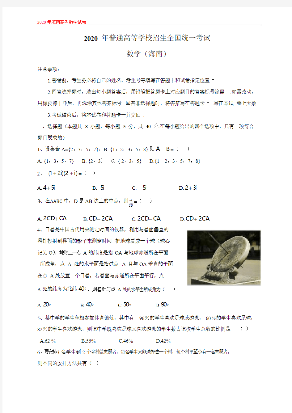 2020年海南高考数学试卷-海南卷(word含详细解析版)