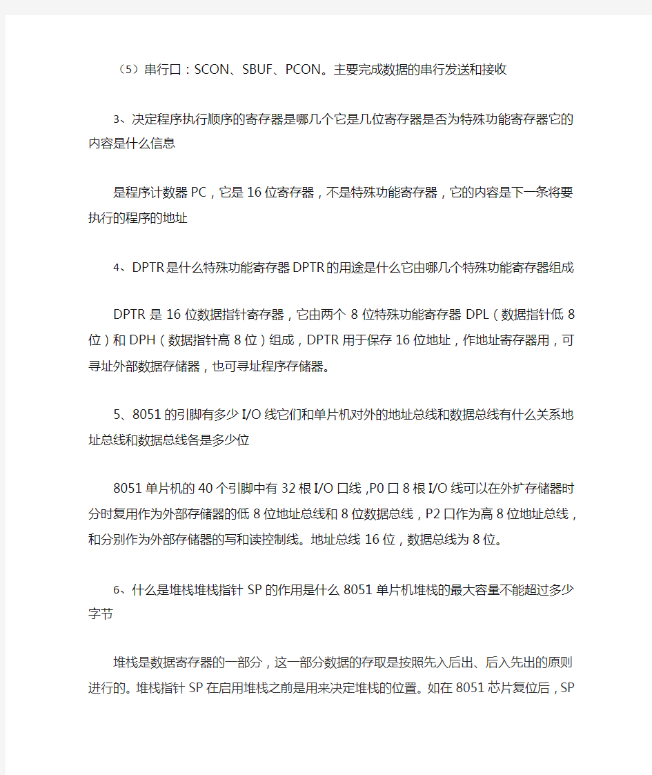 单片机C语言应用程序设计(第五版)马忠梅课后习题答案